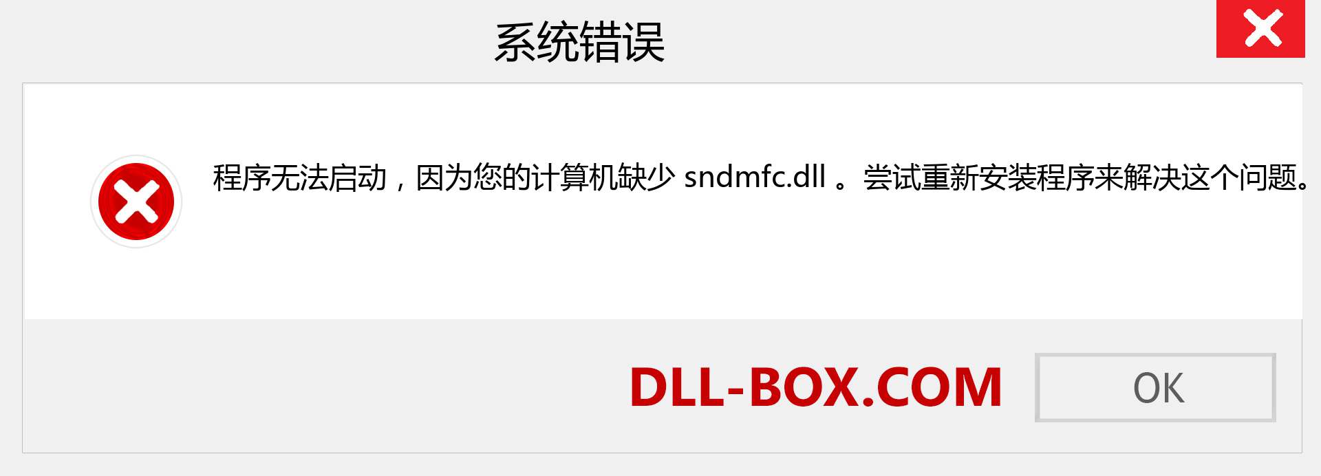 sndmfc.dll 文件丢失？。 适用于 Windows 7、8、10 的下载 - 修复 Windows、照片、图像上的 sndmfc dll 丢失错误